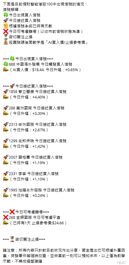 MEGA ROBO 機械人訊號(港股)